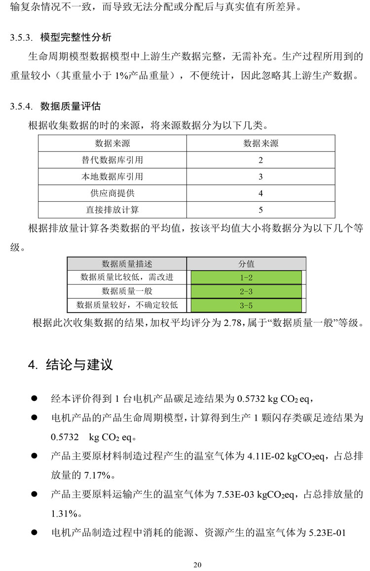 碳足跡報告5.jpg